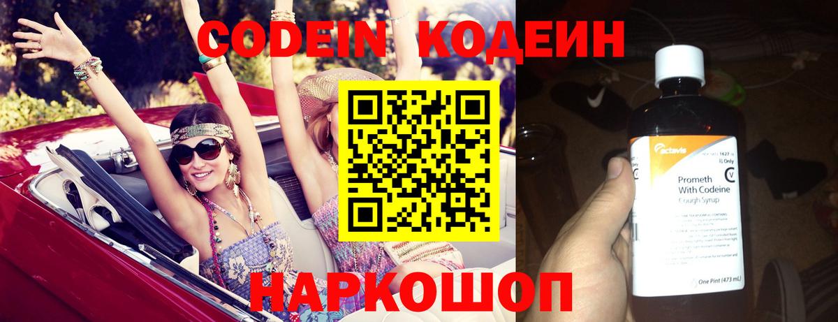 Кодеин Purple Drank  Кодеиновый сироп Lean Purple Drank  Вход с VPN  Коммунар 