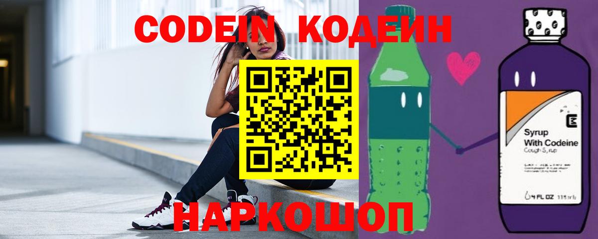 Codein Purple Drank Коммунар