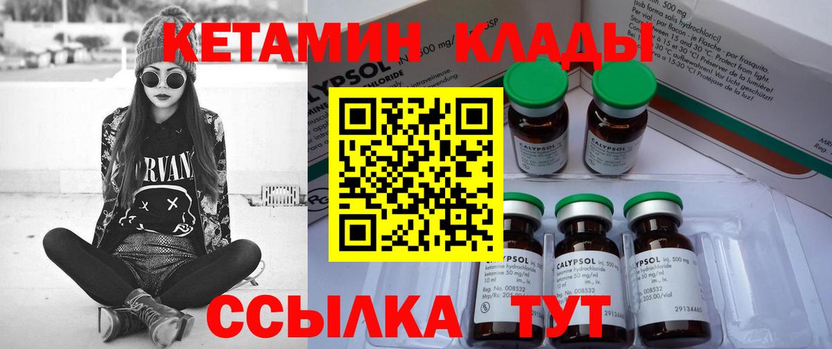 КЕТАМИН VHQ Коммунар