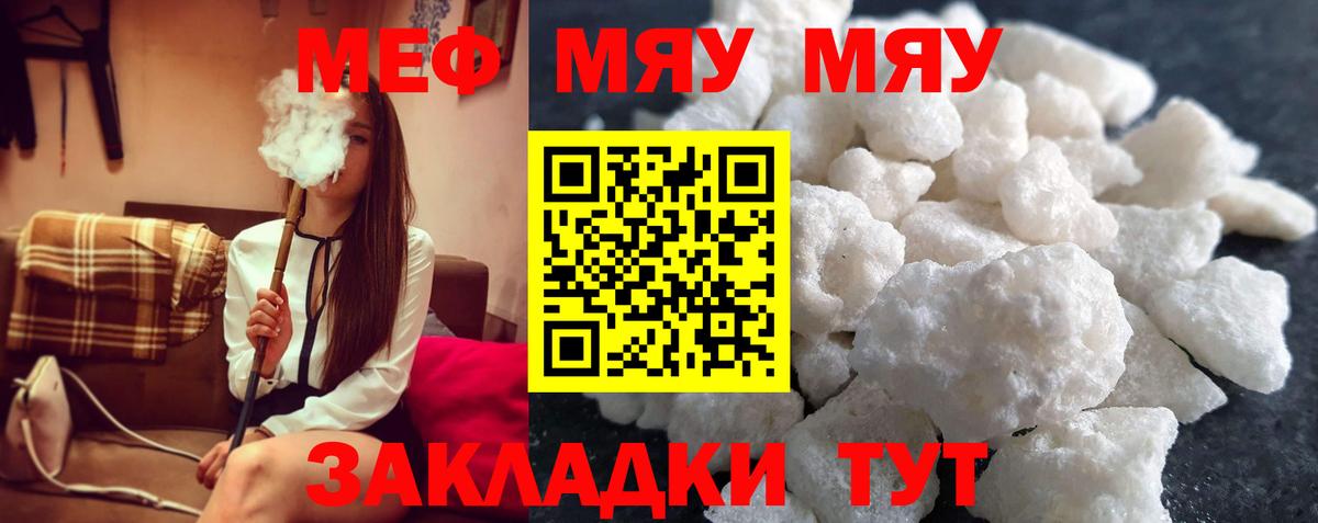 Меф мяу мяу мука Коммунар