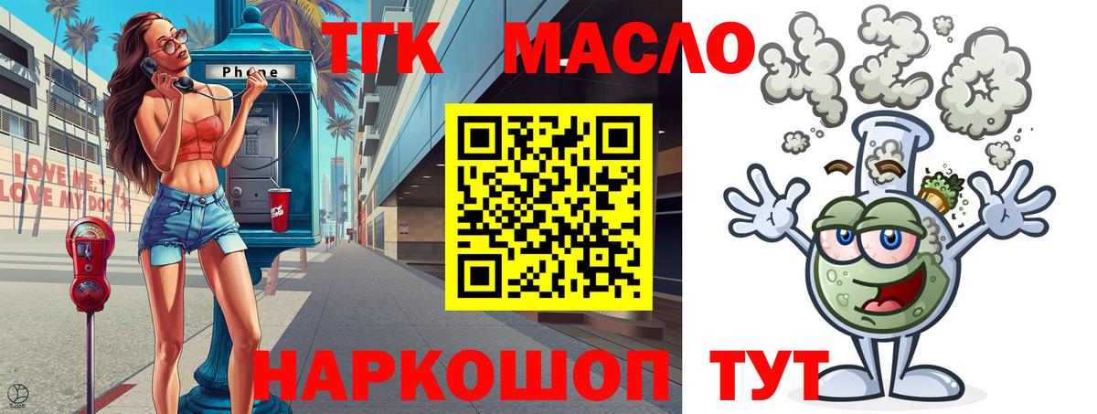 ТГК THC oil  Вход с VPN  Коммунар 